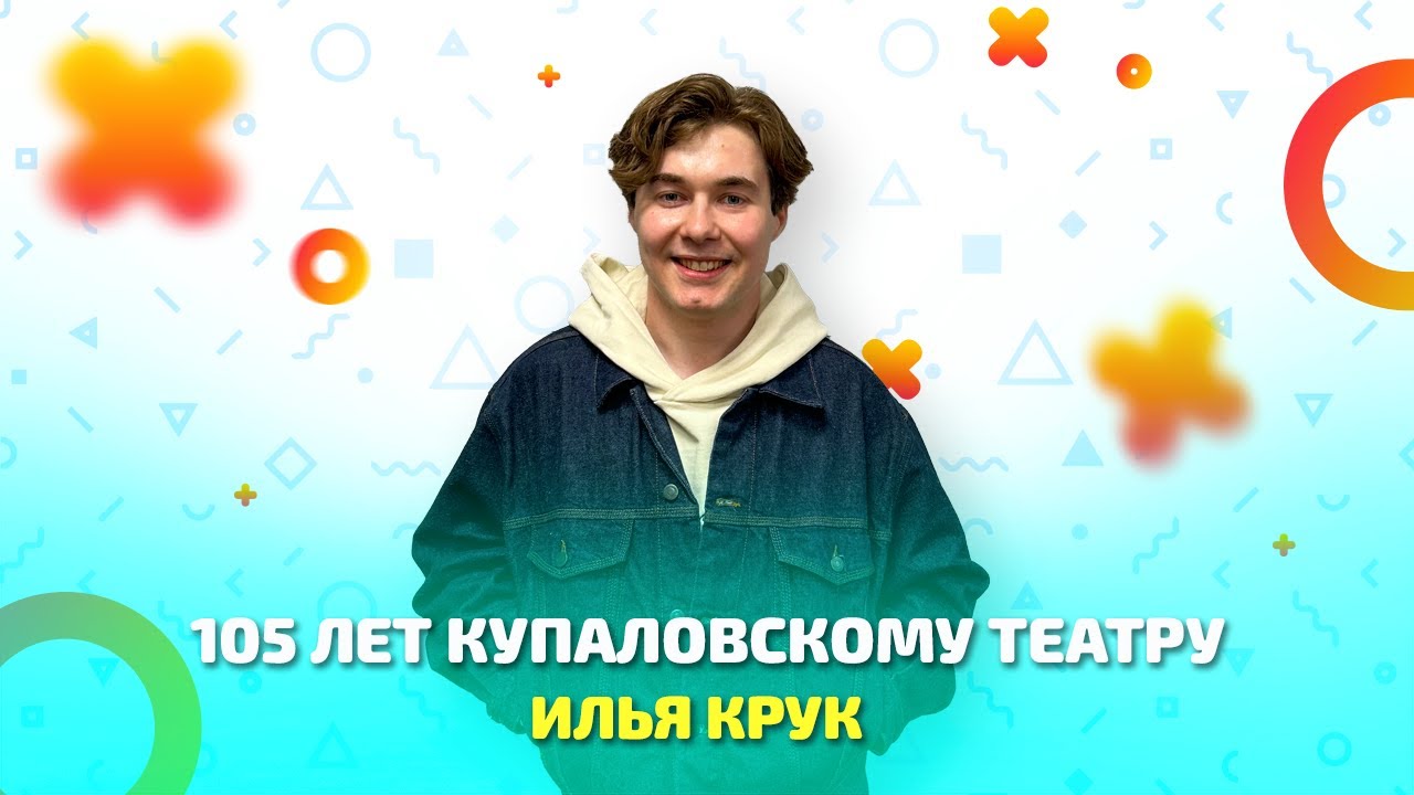105-летие Национального академического театра им. Янки Купалы
