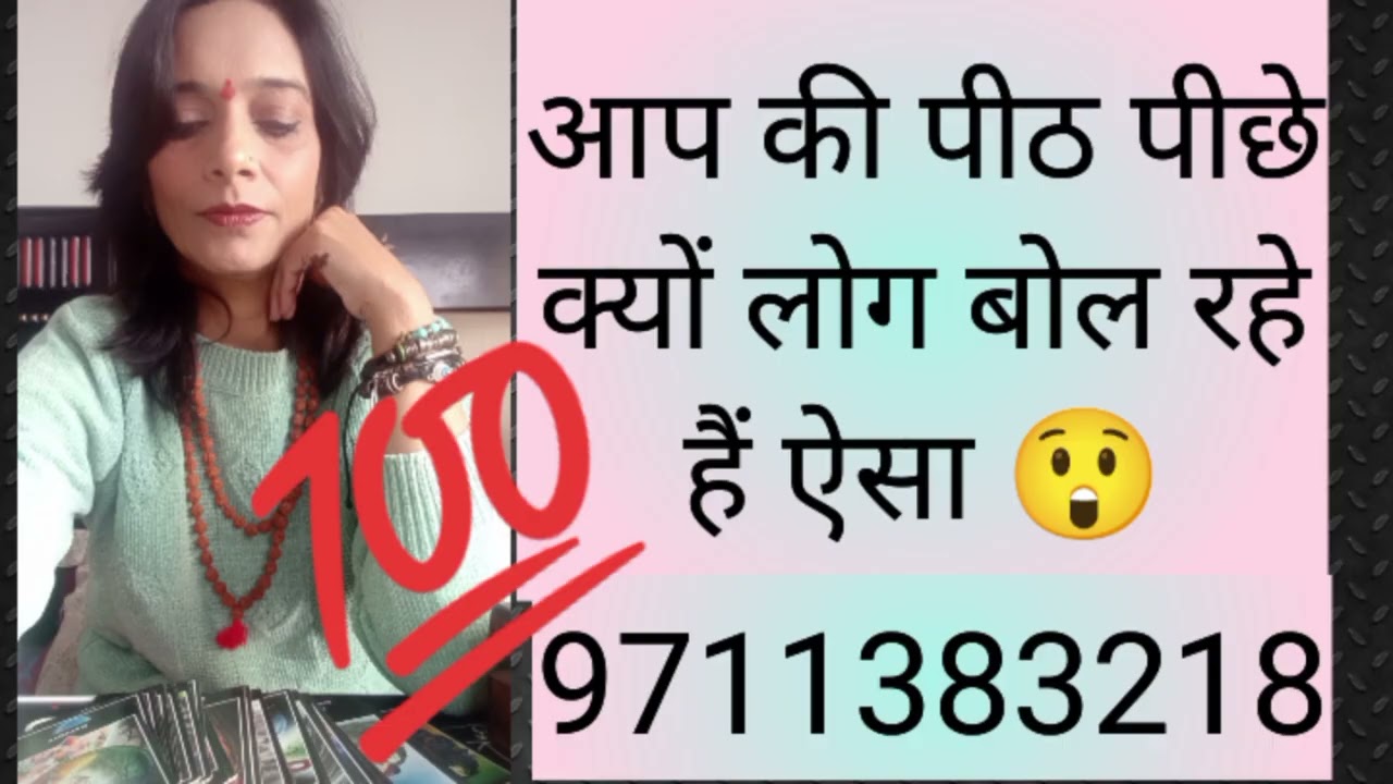 Aap ki pith pichhe kyu log bol rhe h yesa 😲9711383218 WhatsApp number 🔮