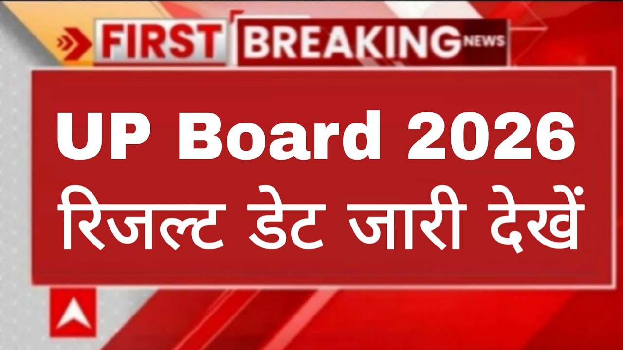 UP Board Result 2026 Kab Aayega? UP Board Copy Checking 2026 | UPMSP Result