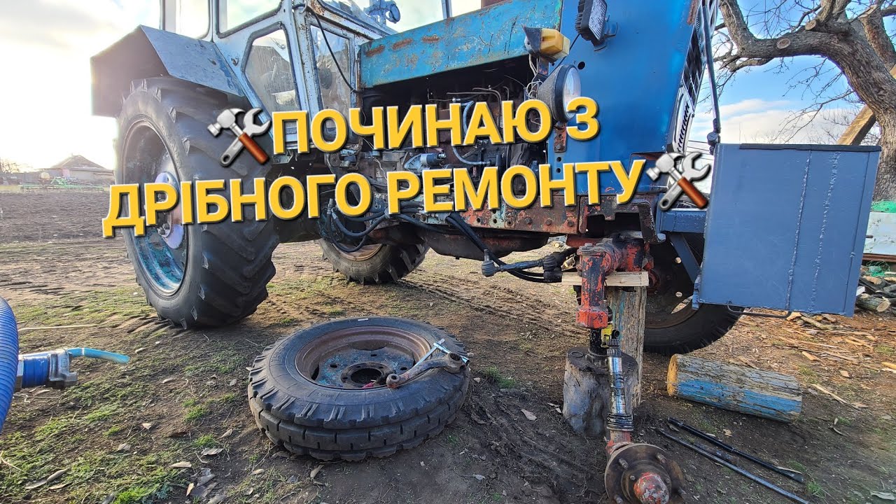 🛠Ремонтую цапфу ЮМЗ-6🛠 легка реставрація