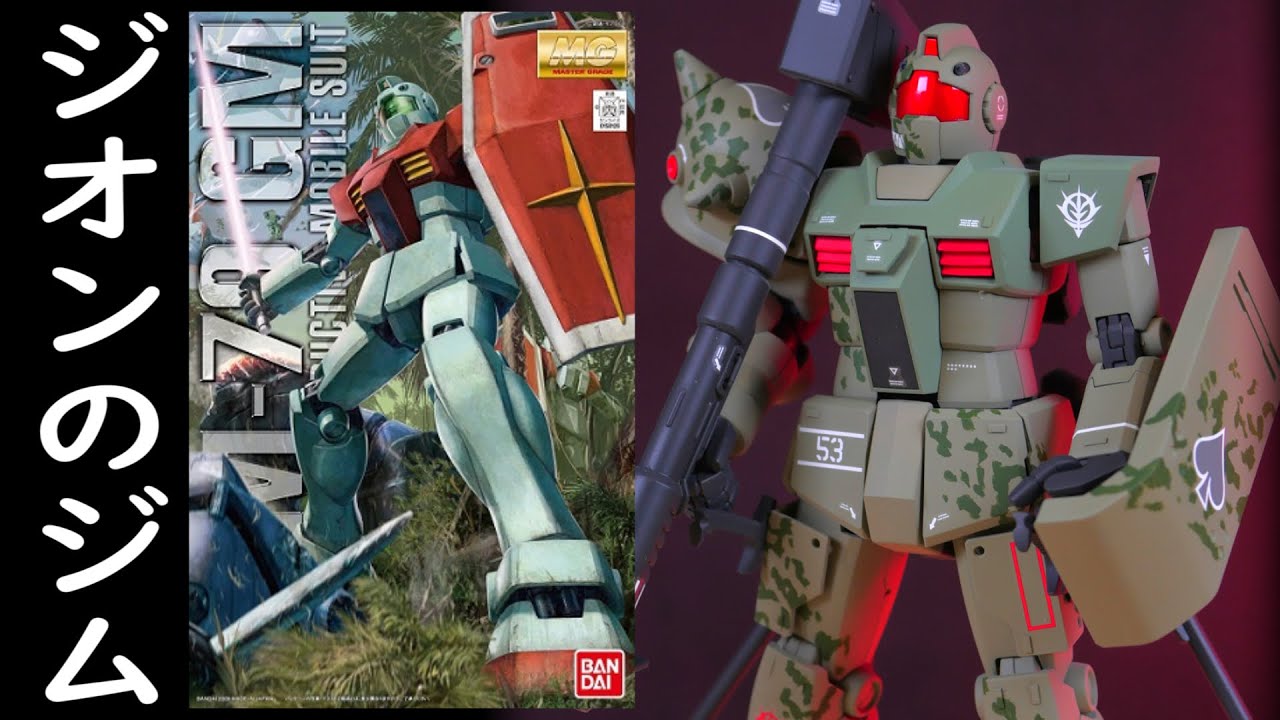【機動戦士ガンダム】MGジムをジオン軍が確保したようです。塗装改造動画【フルプラ工場】