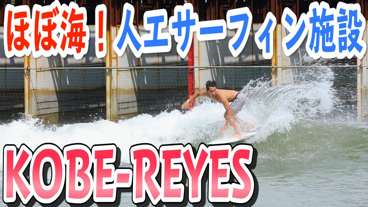 【前代未聞？！！】山奥で、サーフィンができる謎に迫ってみた。