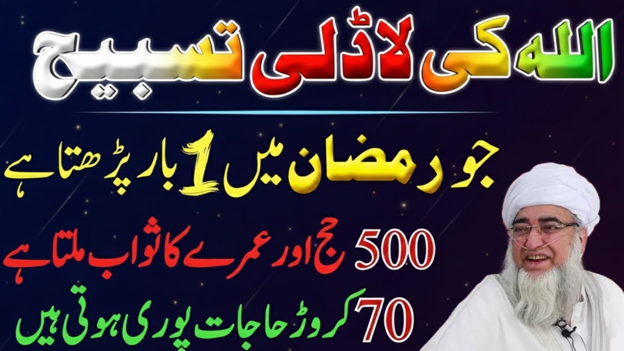 Most PowerFull Tasbeeh Of Ramzan | Allah Ki Ladli Tasbeeh | Mufti Zarwali Khan Bayan 2026