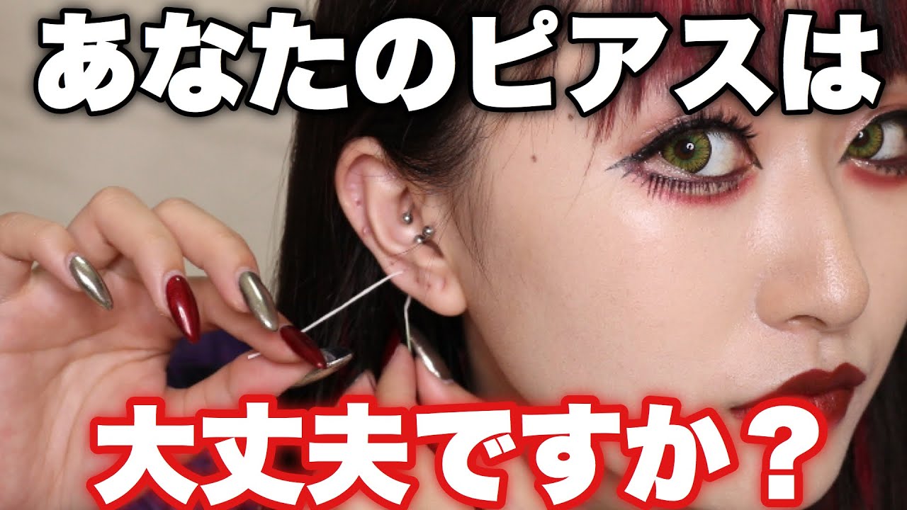 【気持ちいい】あの糸でピアスホールをすっきりさせよう！！【ピアスケア】