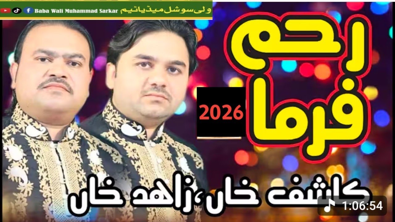 Reham Farmar Latest Qawwali 2026 |رحم فرما| Zahid Ali Kashif Ali Matty Khan Qawwal| Baba Wali Sarkar
