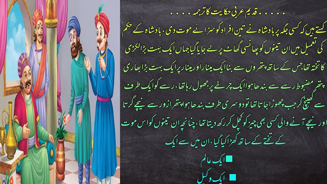 Translation of an ancient Arabic story || Moral stories || Today Best stories