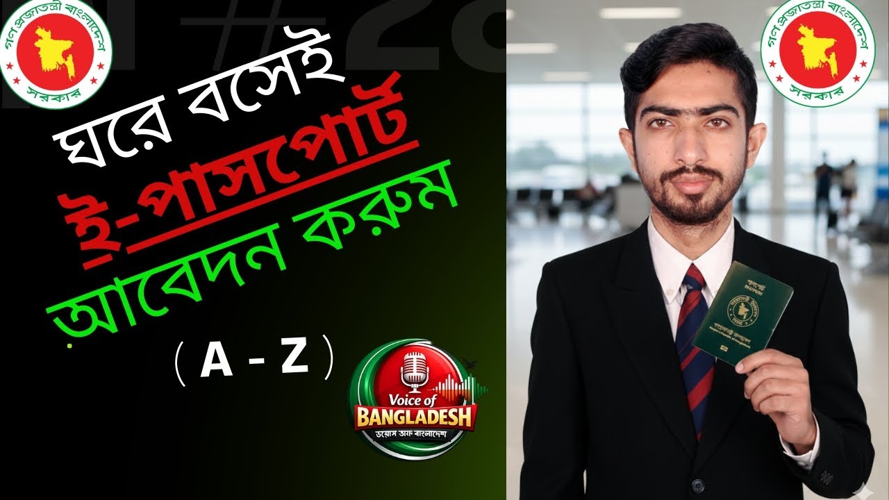 কি ভাবে ই-পাসপোর্ট এর আবেদন করতে হয়। Passport apply for online 