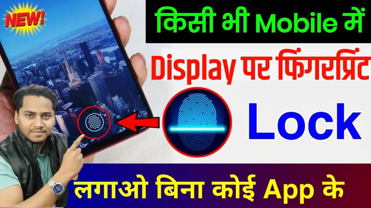 kisi bhi fone ke display par fingerprint Lock kaise lagaye?display par fingerprint lock kaise lagaye