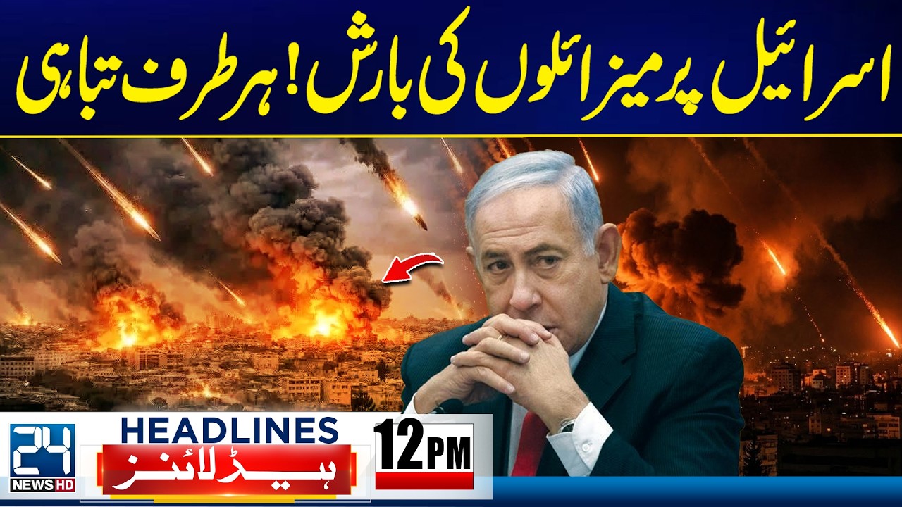 Iran Missile Attacks on Israel: New Strikes Hit Tel Aviv & Haifa - 12pm News Headlines -  24 News HD