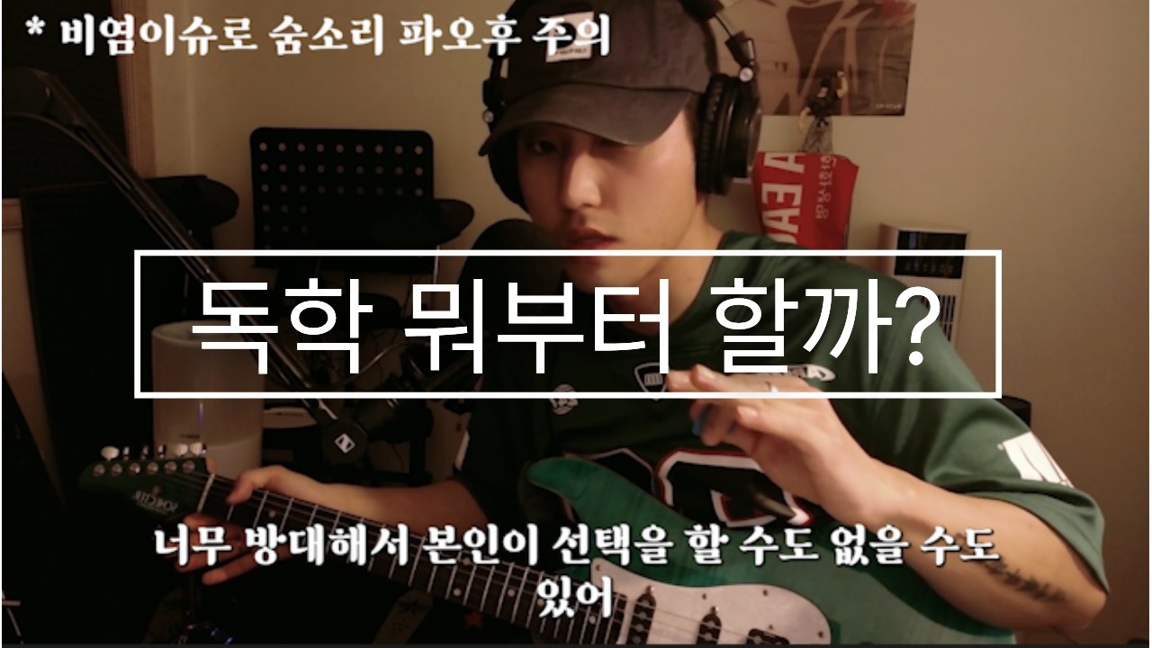 일렉기타 독학 어떻게 하나요?