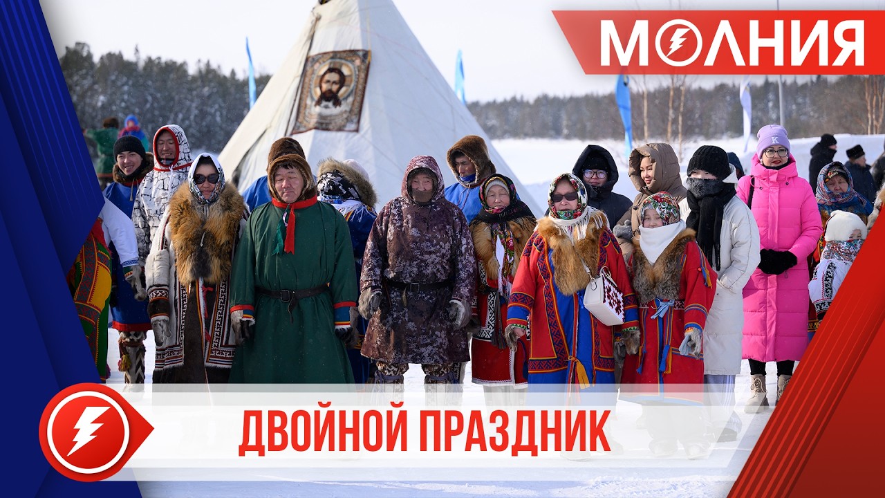 Жители и гости Харампура отметили двойной праздник
