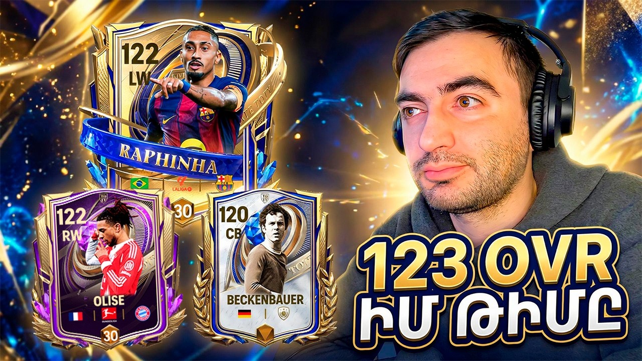 ԻՄ 123 OVR ԹԻՄԸ TOTY-ԻՑ ՀԵՏՈ ⚽ EA FC MOBILE 26 🇦🇲 FIFA HAYEREN