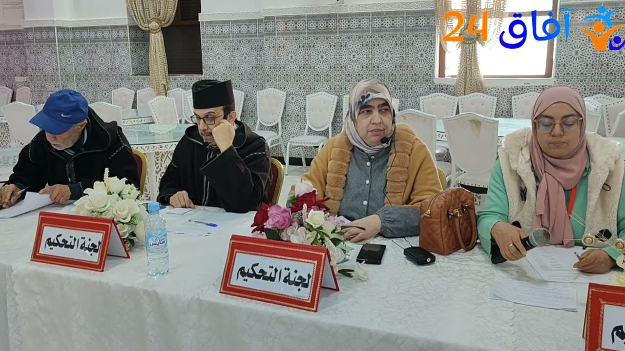 الأستاذة نادية انصايص :عضوة اللجنة التنظيمية لجمعية النصر.. نصف نهائي مسابقة تجويد القرآن الكريم 