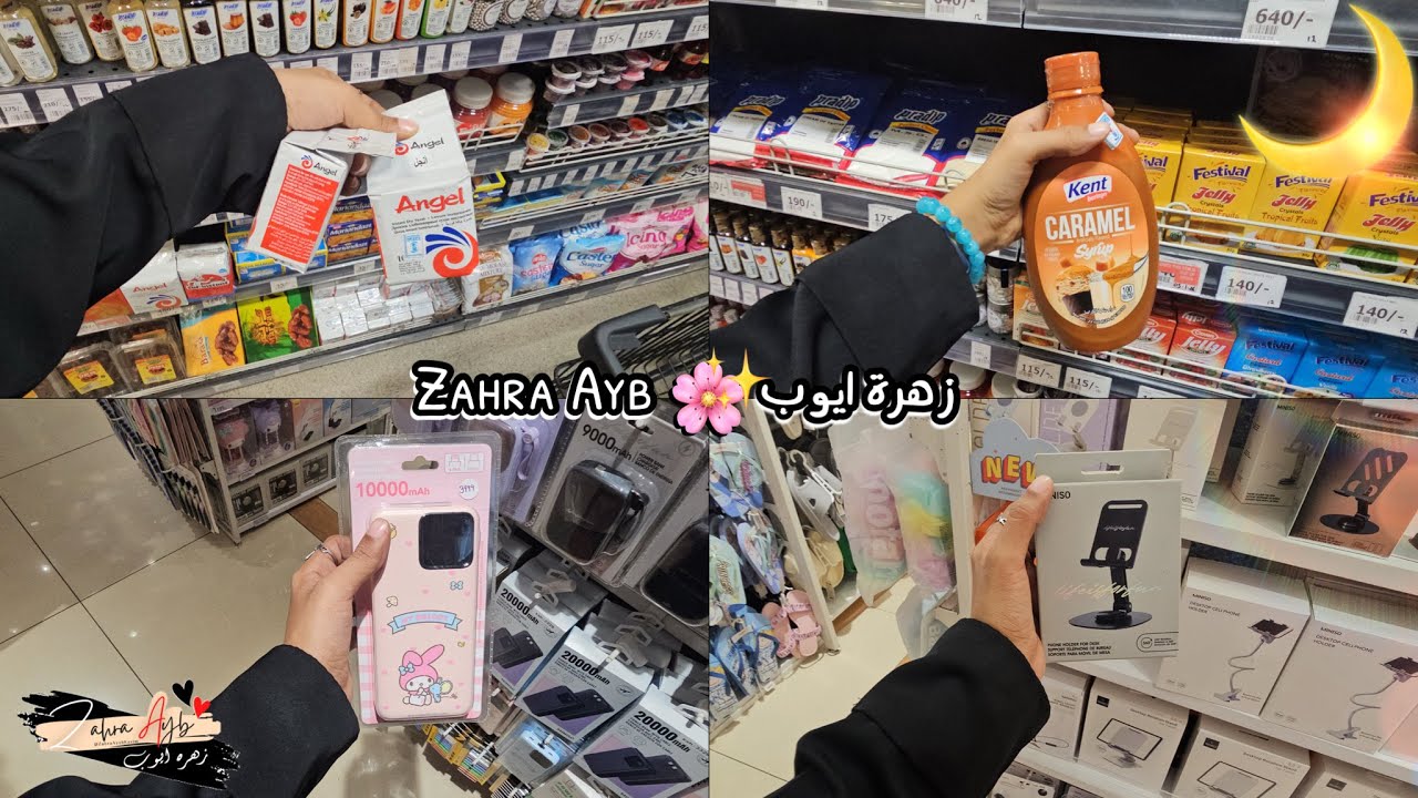 فلوق في كينيا 🌙 مقاضي رمضان من السوبرماركت 2026 🛒 مشترياتي من ميني سو 2026 #5 | زهرة ايوب Zahra Ayb