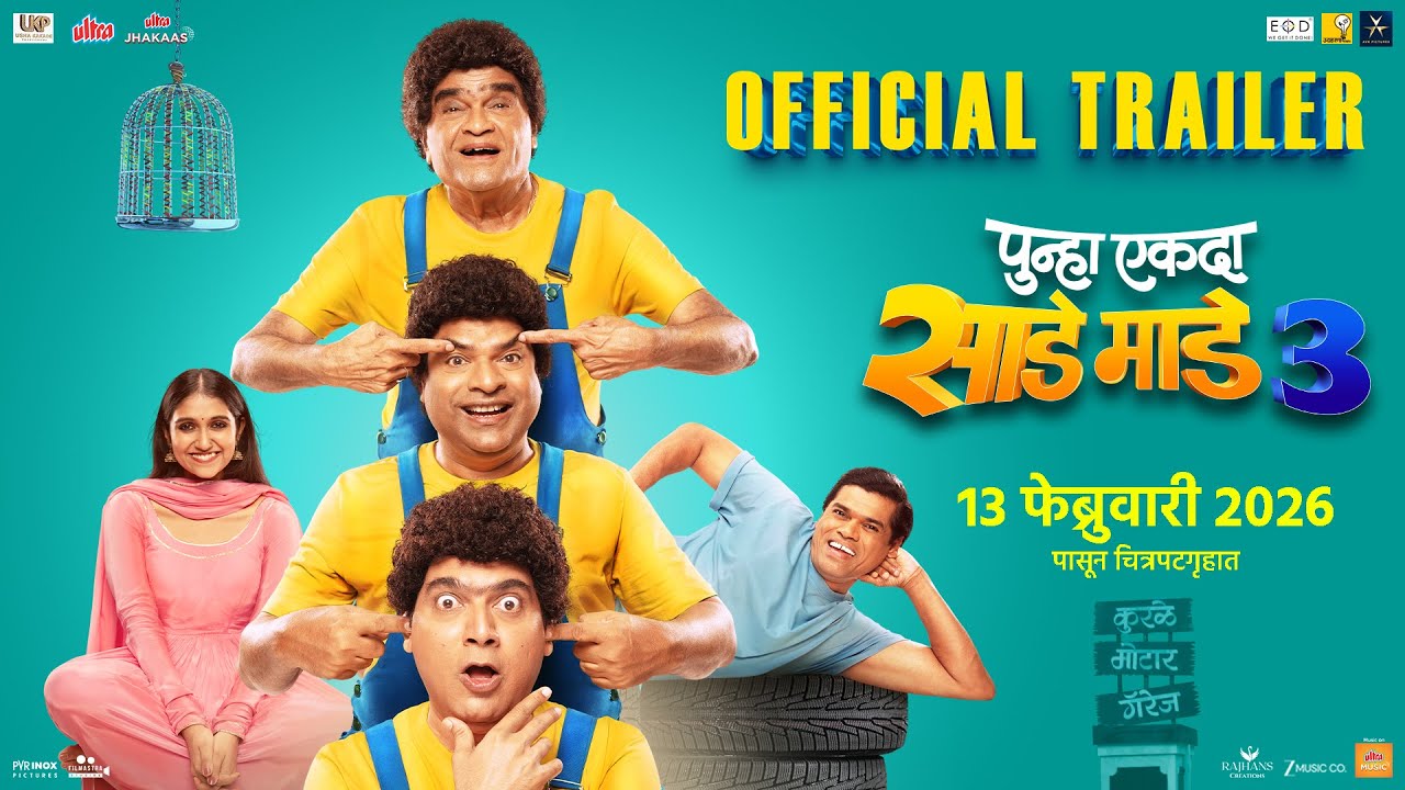 Punha Ekda Sade Made Teen-Trailer| Ankush C| Ashok S| Bharat J| Makarand A|Siddharth J|Rinku R|30Jan