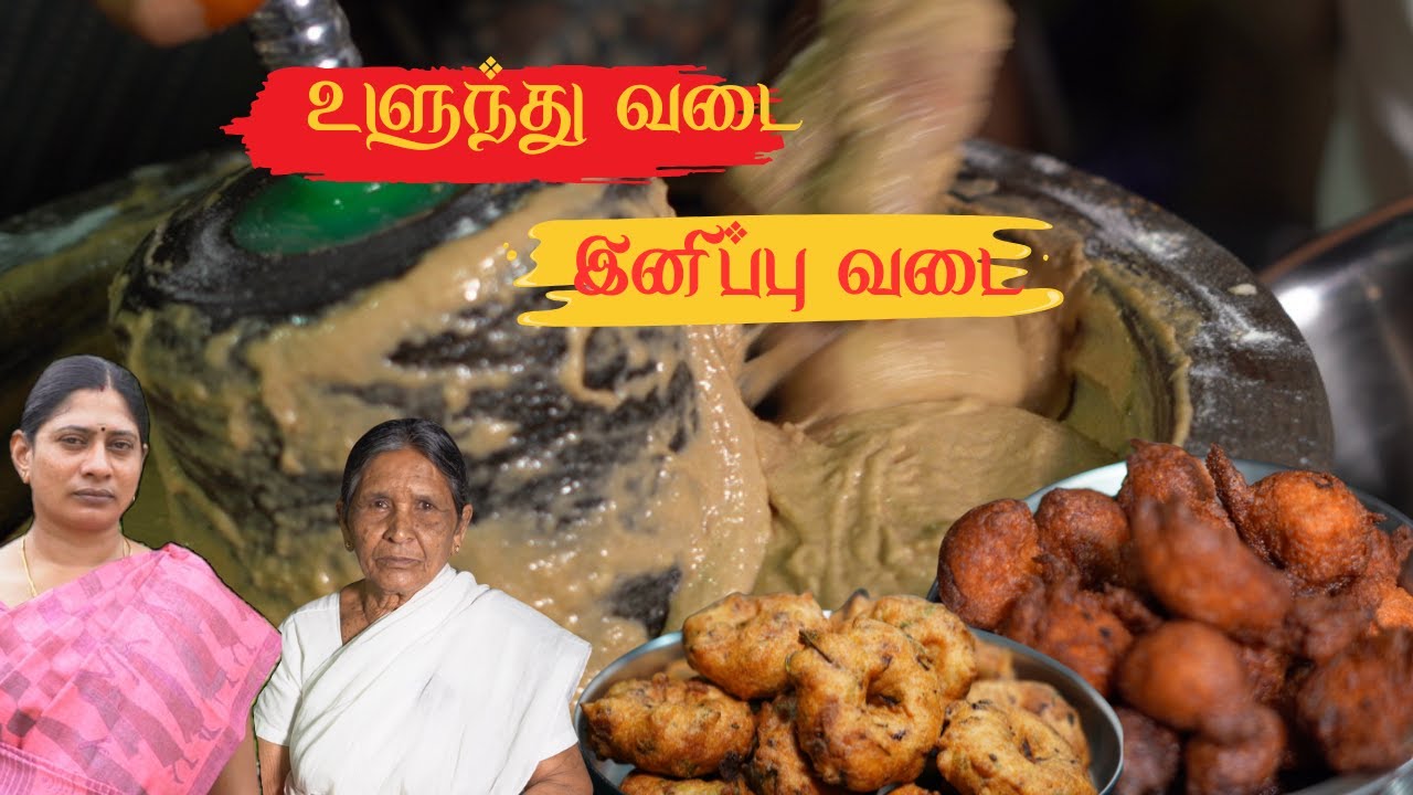 மெது மெதுன்னு 🔥 உளுந்து வடை மொறு மொறு இனிப்பு வடை😋 | Ulundhu Vadai  - ERO VELS COOKING👨🏻‍🍳 #erode