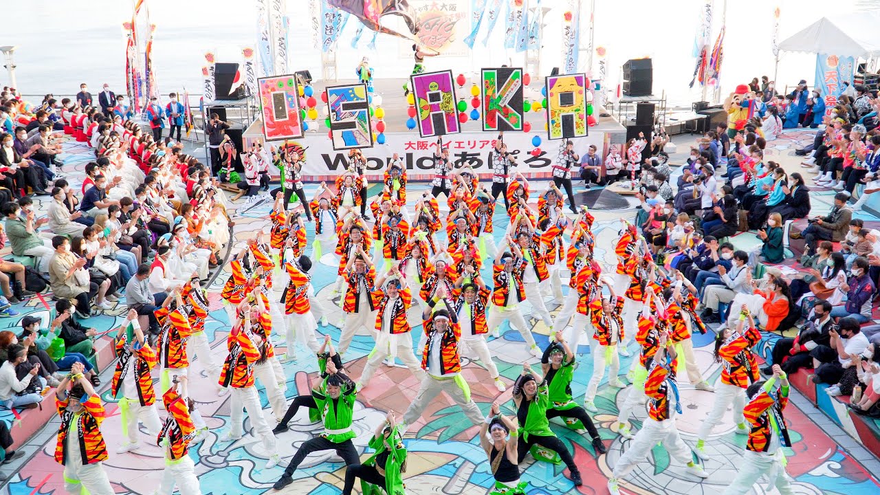 [4K]  嘉們-KAMON- 【大賞披露演舞】　大阪ベイエリア祭 Worldあぽろん 2022　メイン会場オズステージ
