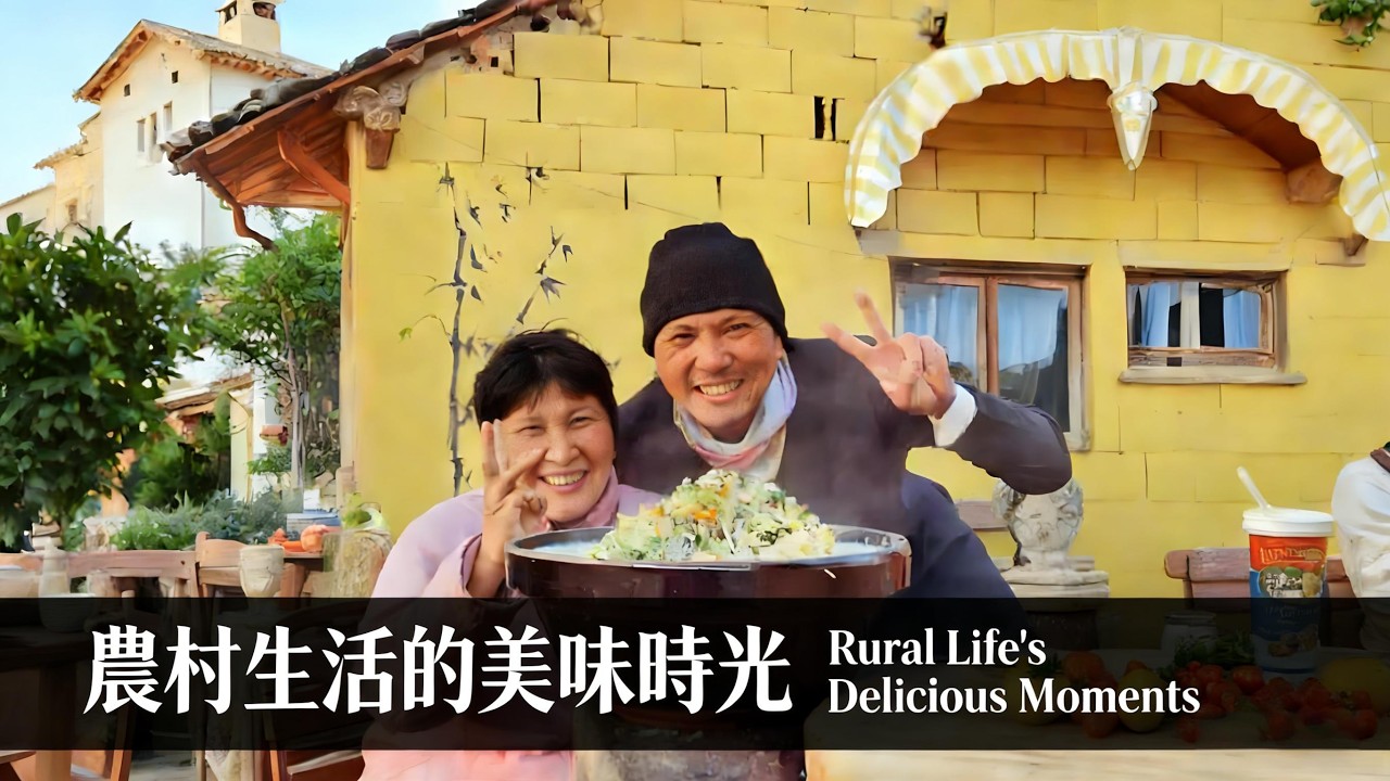 記錄真實農村生活Record real rural life#food #countrylife #rurallife