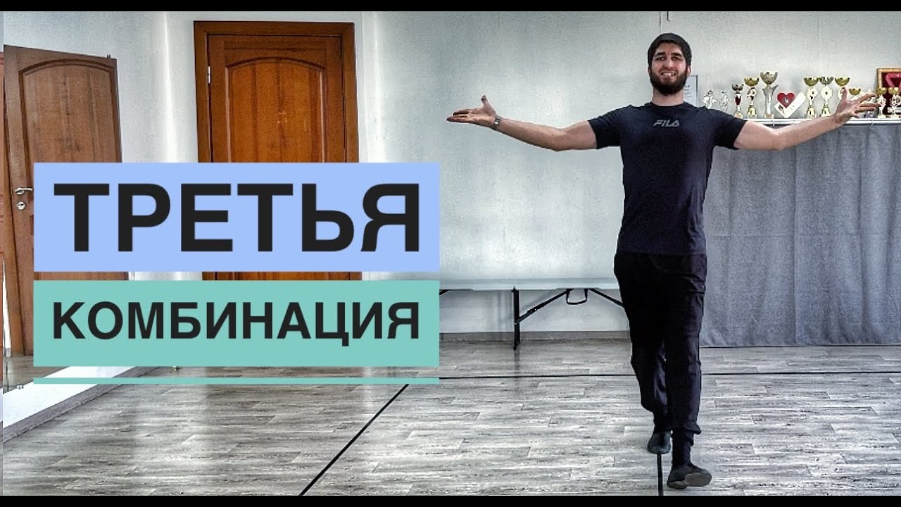 СУПЕР КОМБИНАЦИЯ / 3 часть