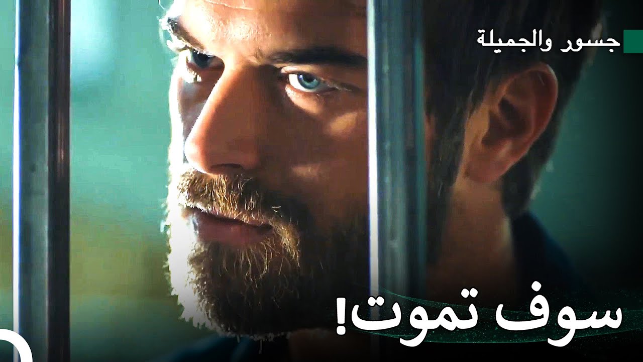 انتقام جسور #92 - جسور والجميلة