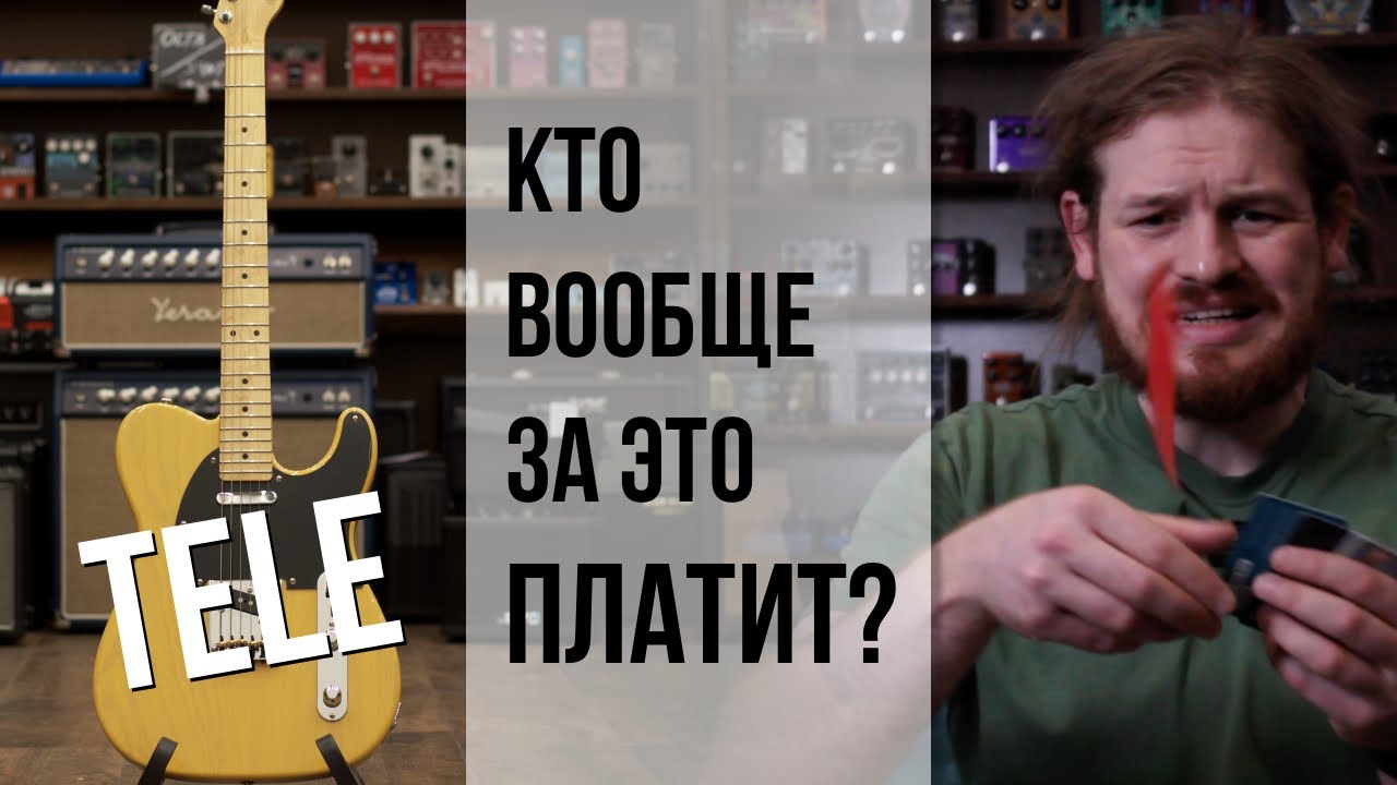 Самая первая и самая противоречивая! Обсуждаем и тестируем G&L ASAT  - теле от Лео Фендера