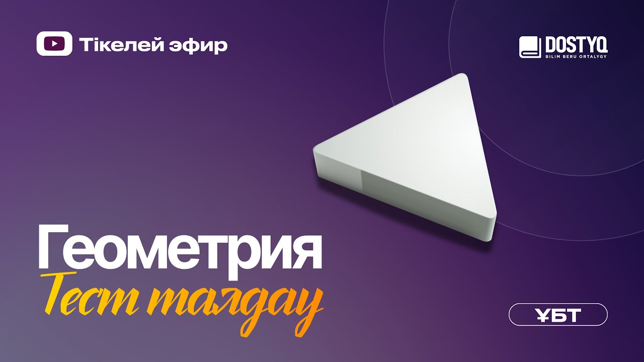 Геометриядан 400 есеп: синустар мен косинустар теоремасы · Тақырыптық тест талдау 37