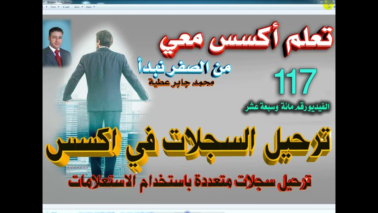 ١١٧...ترحيل القيود من جدول الى جدول بالاكسس .عدد من السجلات دفعة واحدة ..تعلم اكسس معي من الصفر نبدأ