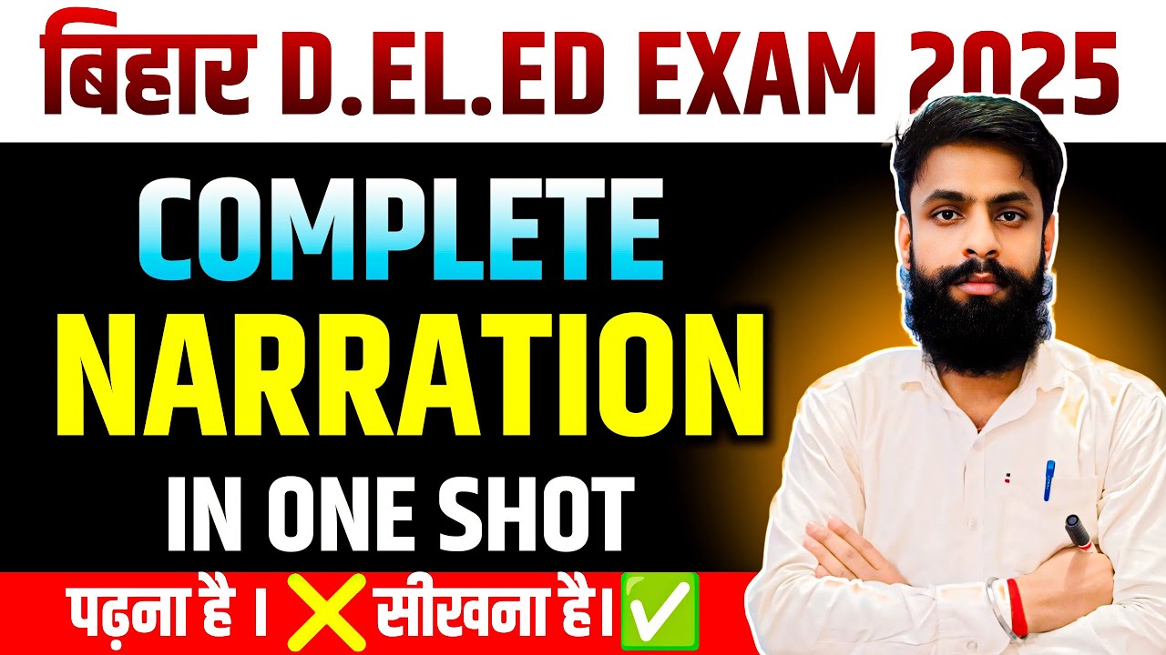 ENGLISH NARRATION || Rote learning ❌ In one shot || Bihar deled 2025 #collegeentranceexam#shiksha...