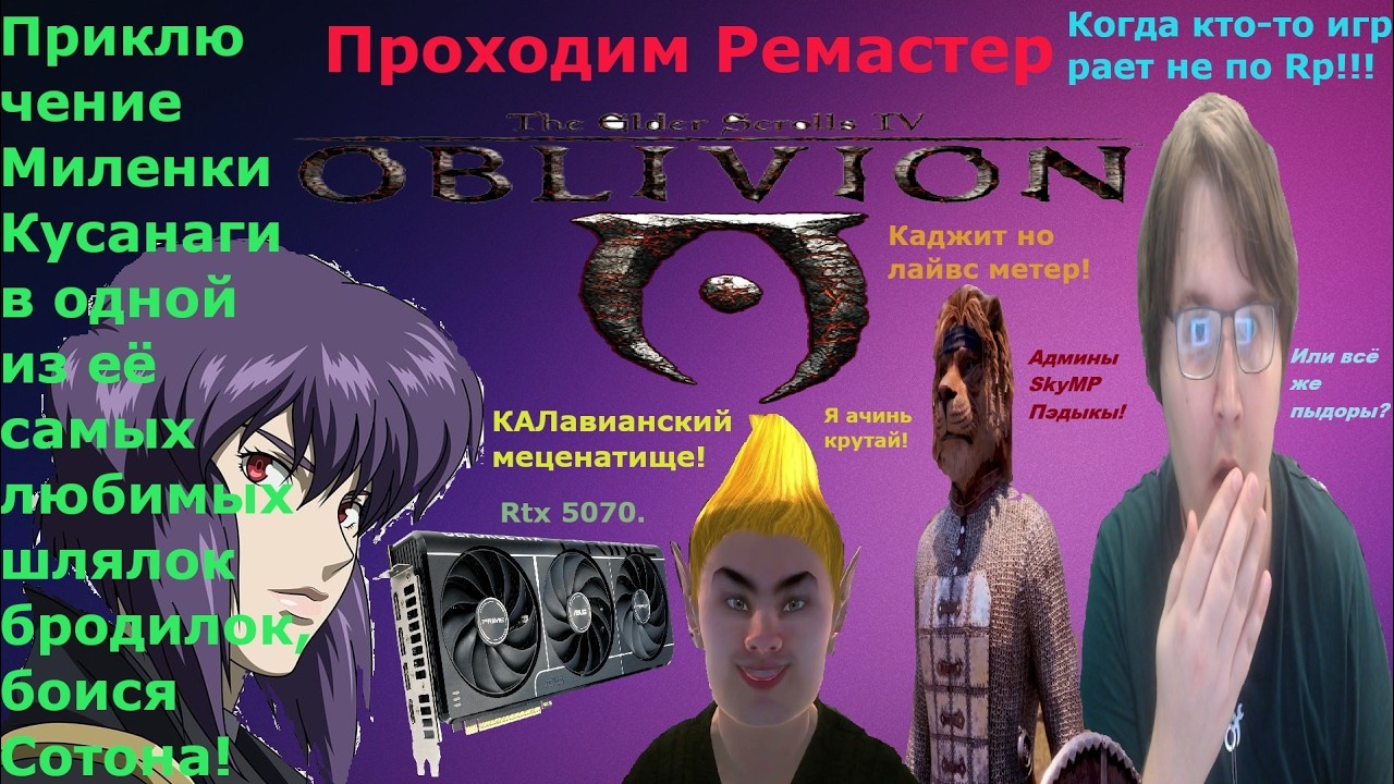 Tes 4 Oblivion Remastered челлендж выход с Имперского города с 8 уровнем на 5 часу, героиня Кватча!