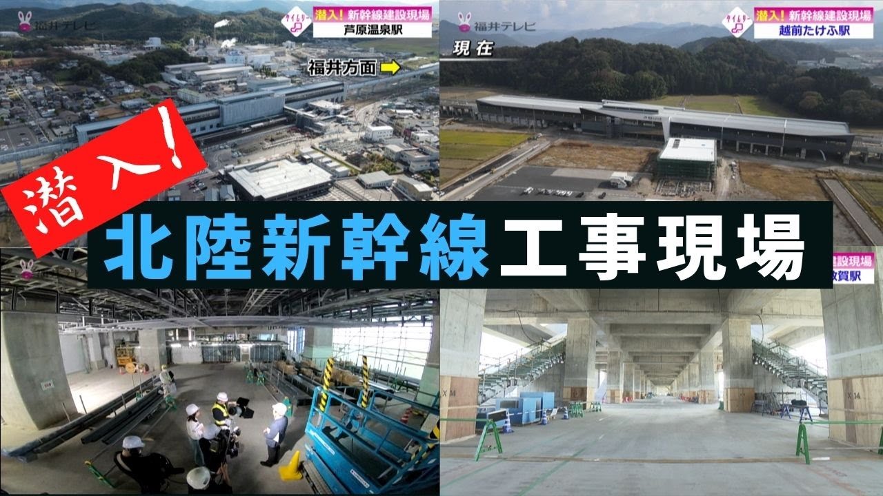 潜入！北陸新幹線の建設現場