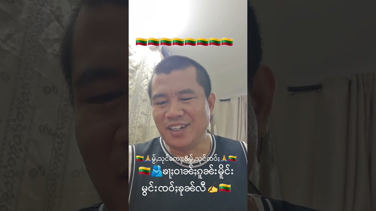 မႂ်ႇသုင်ဢေႃႈ မႂ်ႇသုင်ၸဝ်ႈ ၶႃႈဝၢၼ်ႈၵူၼ်းမိူင်း မွင်းၸဝ်ႈၶုၼ်လီ ✍️👥🫂