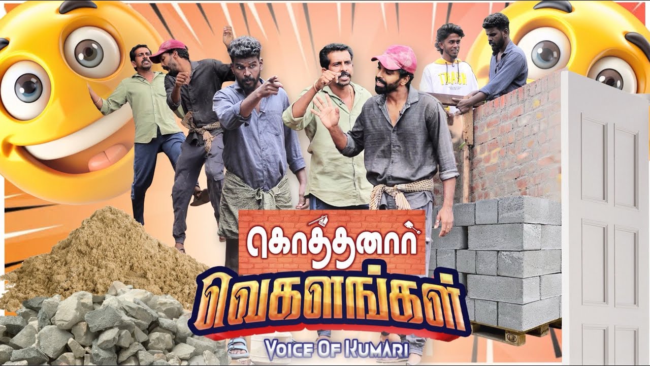 work site  வெகளங்கள் 😂💥 |Vegalangal_Team|