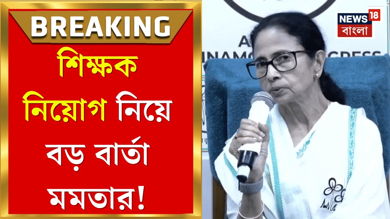 TMC Manifesto Release | 'কয়েক হাজার স্কুল আধুনিকীকরণ হবে', শিক্ষার প্রসারে বার্তা Mamata Banerjee র!