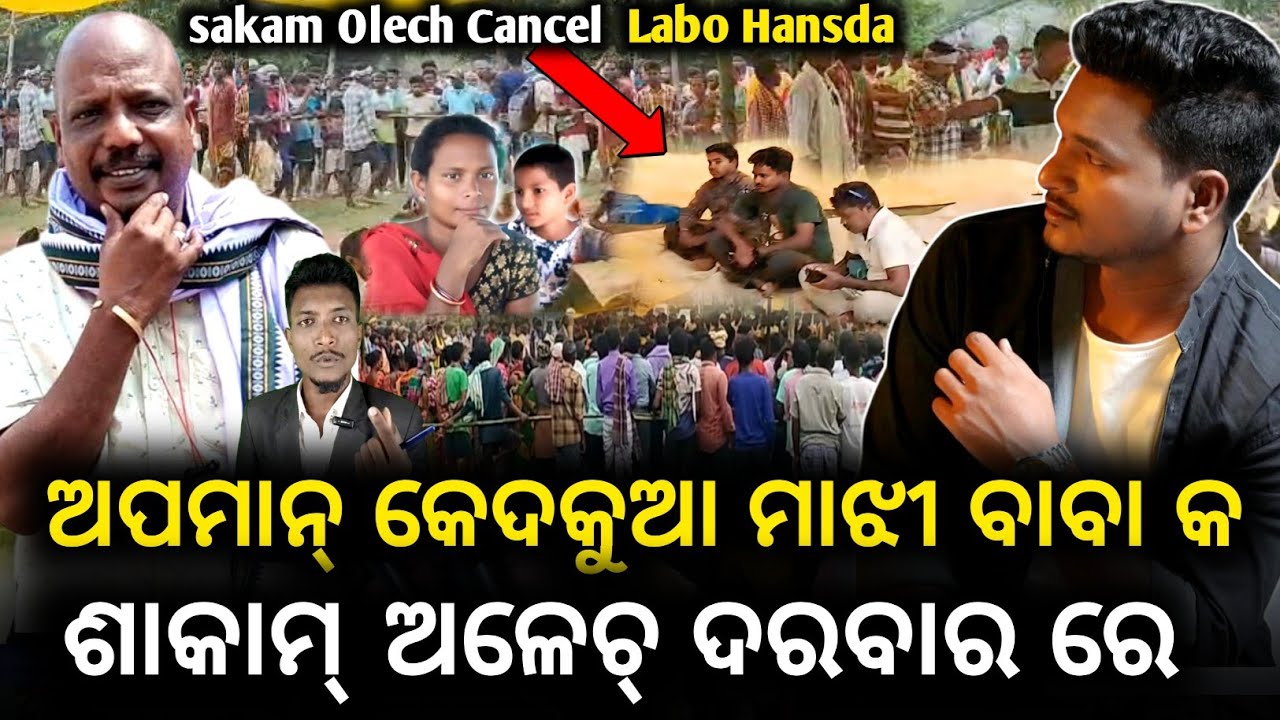 Loba Hansda Sakam Olech Cancel.Opaman Ana ko Majhi Baba ko || Reporter Jagdish @BirbahaDigitalNews 