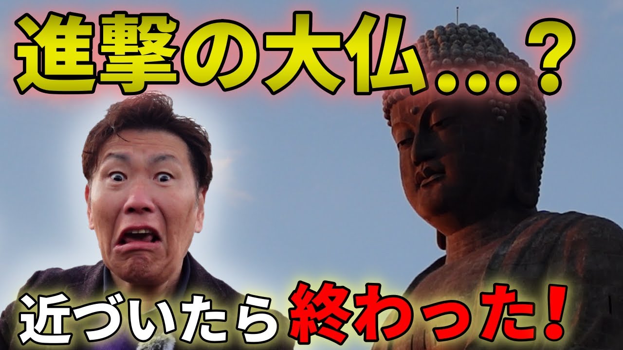 120ｍの「神」がマジでバグりすぎて笑うしかない【茨城・牛久大仏】世界一大きな仏像🙏The world’s largest Buddha statue⛩️#209
