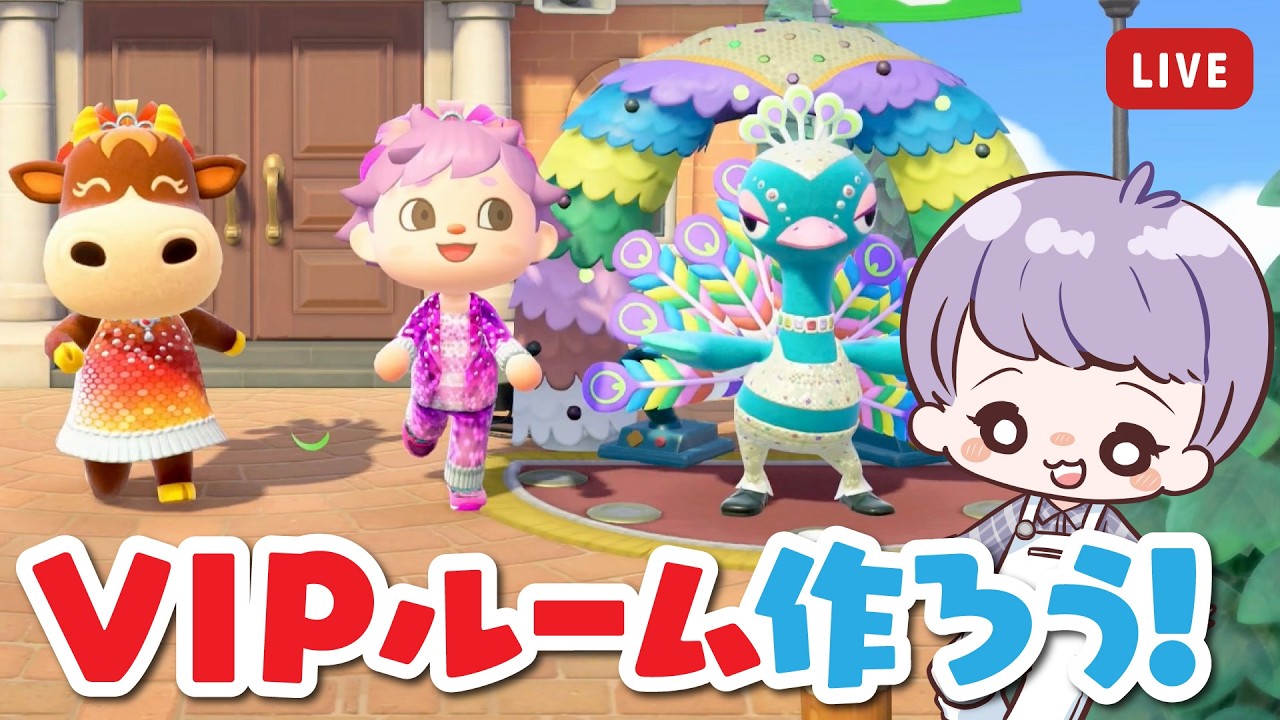 【 あつ森 】カーニバルイベント＆VIPルーム作り！【 Switch2 】