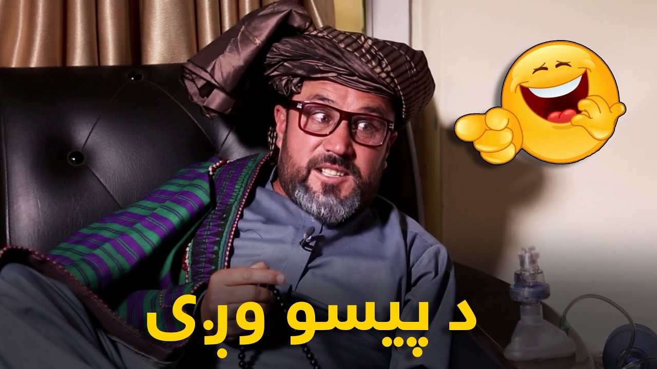 خیرو اکا وایي چې تعلیم ګټه نه کوي بیسه مهمه ده