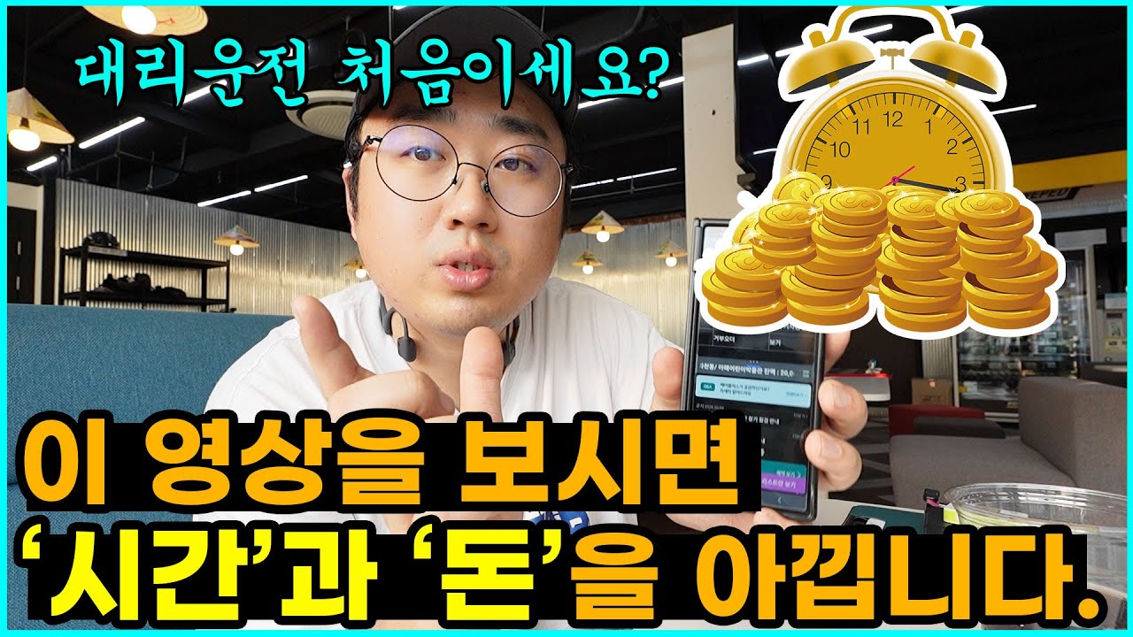 부업 대리운전 프로그램 어떻게 사용 할까요? 입문자분들 이것만 보세요.