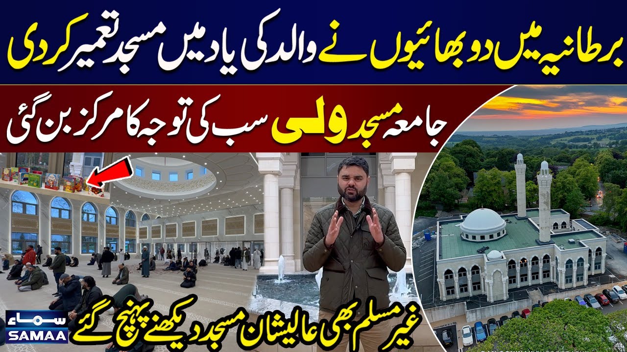 Two Brothers Build Masjid-e-Vali in Father’s Memory | A Mosque In Blackburn UK That Touched Millions