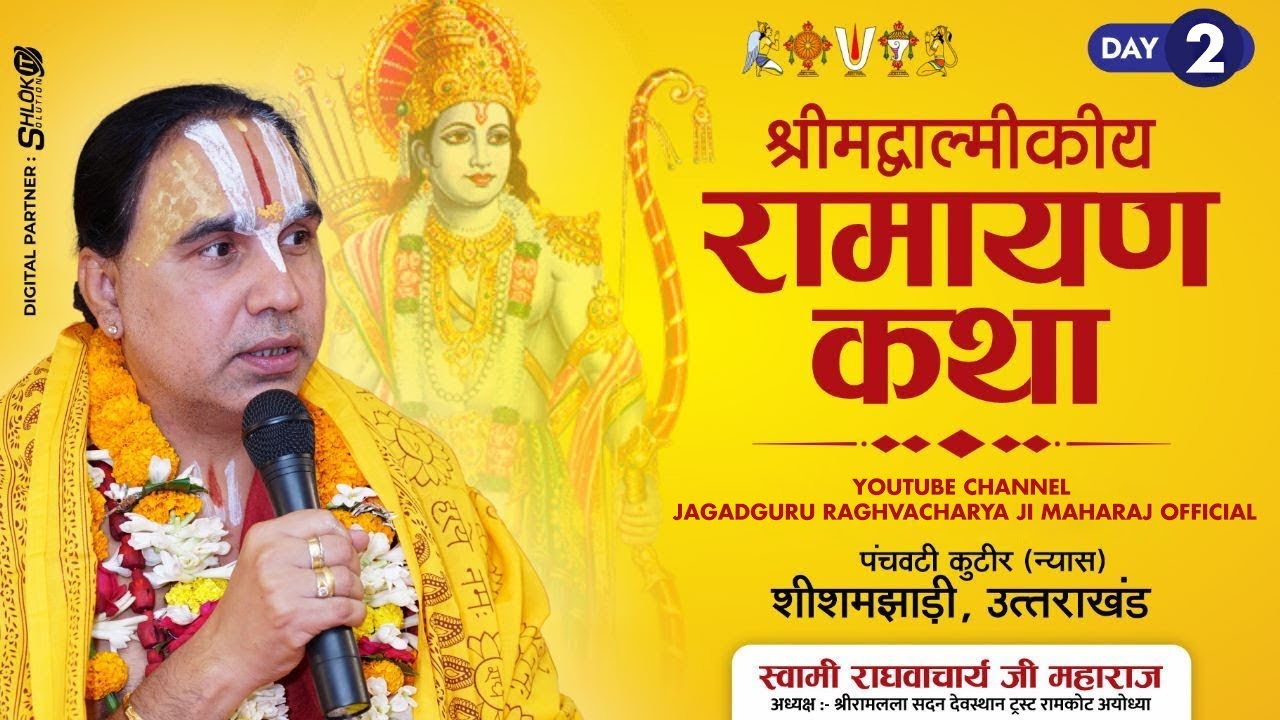 Day2 Live 🔴Shrimad Valmiki Ramayan Katha by Jagadguru Raghvacharya Ji Maharaj at Uttarakhand