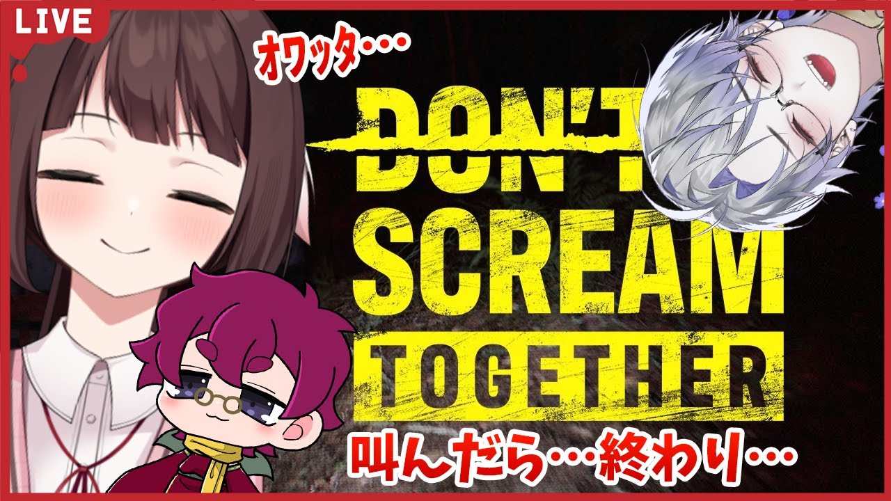 【DON'T SCREAM TOGETHER】叫んだら&hellip;終わり！？ビビりが集うホラゲコラボ！！🐉竜姫視点🐉【Vtuber】