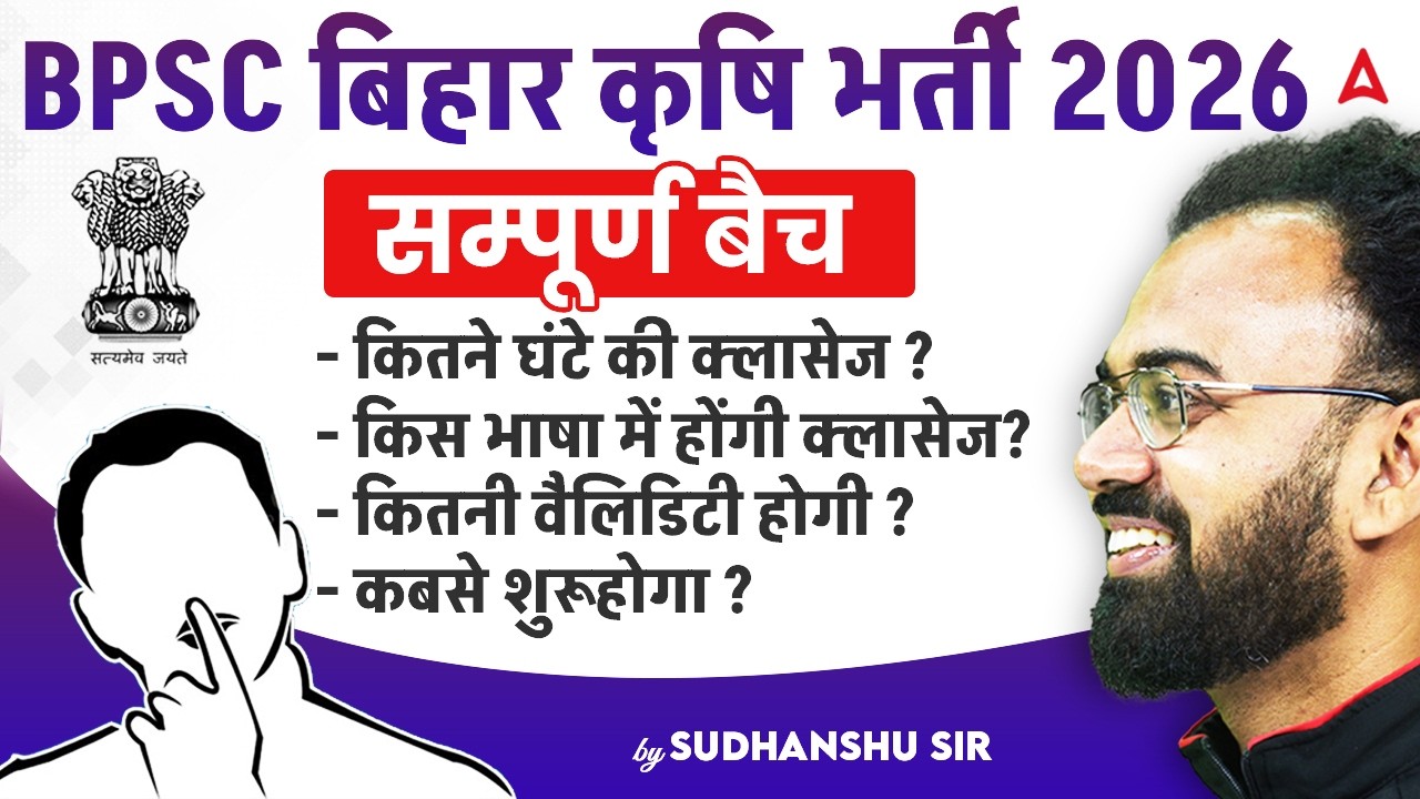 BPSC बिहार कृषि भर्ती 2026 सम्पूर्ण बैच !! By Sudhanshu sir