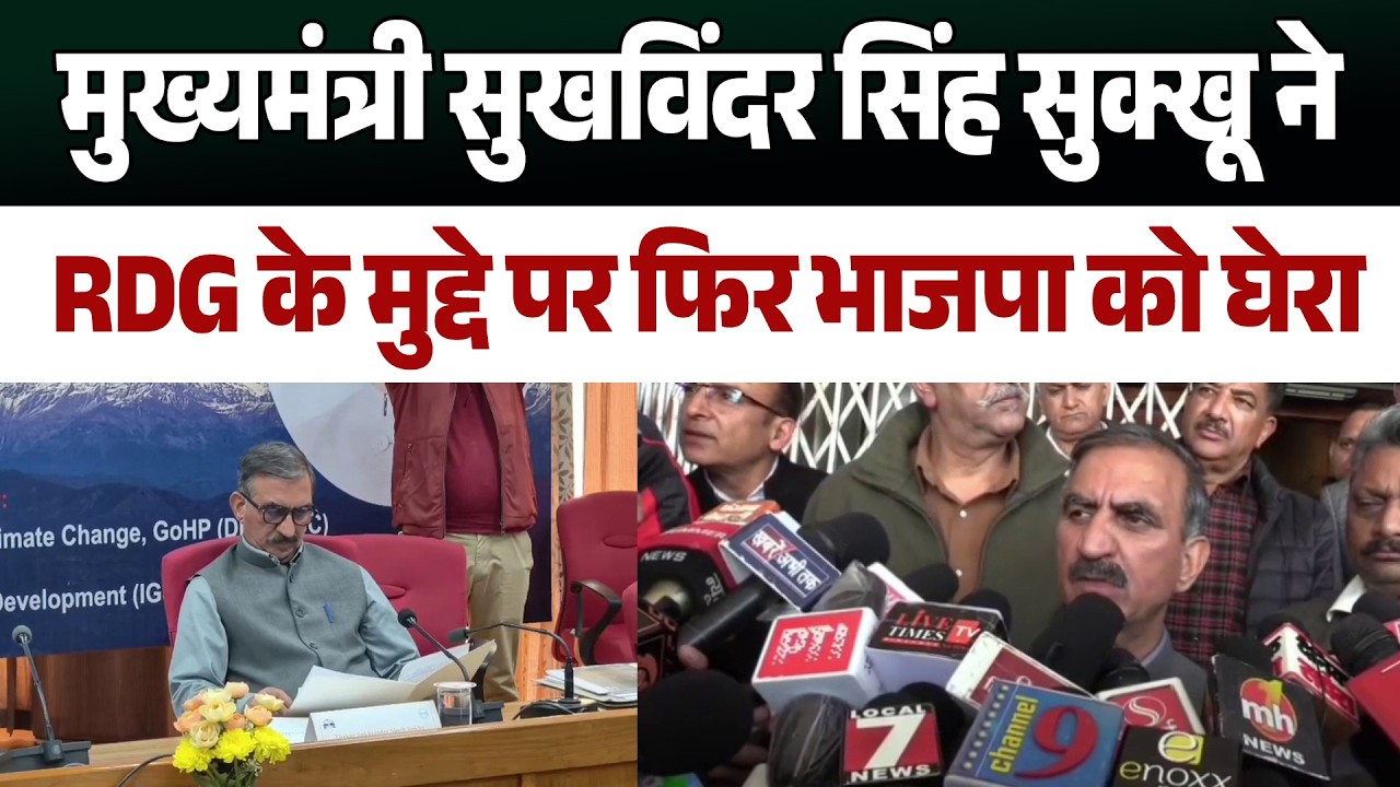 दिल्ली दौरे से वापस लौटे मुख्यमंत्री सुखविंदर सिंह सुक्खू ने RDG के मुद्दे पर फिर भाजपा को घेरा