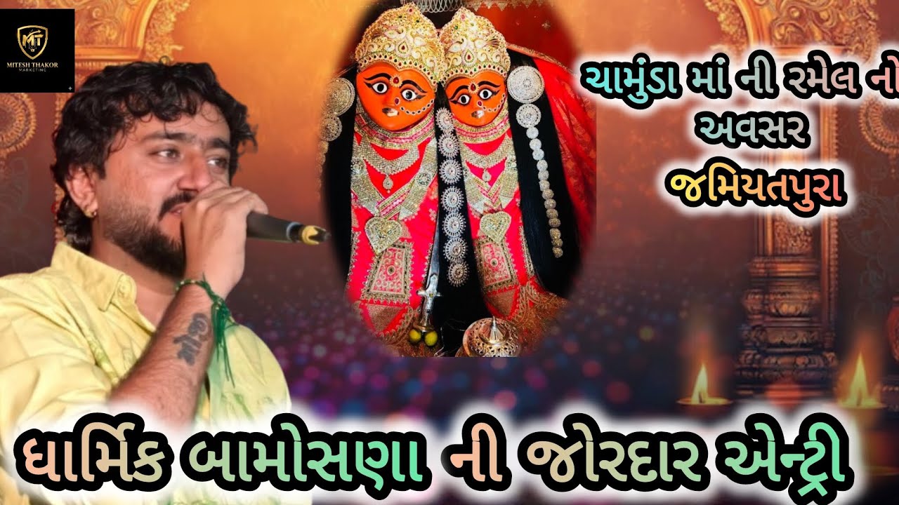 રમેલ કિંગ ધાર્મિક બામોસણા ની આજે અમારા જમિયતપુરા માં જોરદાર એન્ટ્રી|| Dharmik Bamosana Ramel|Ramel||