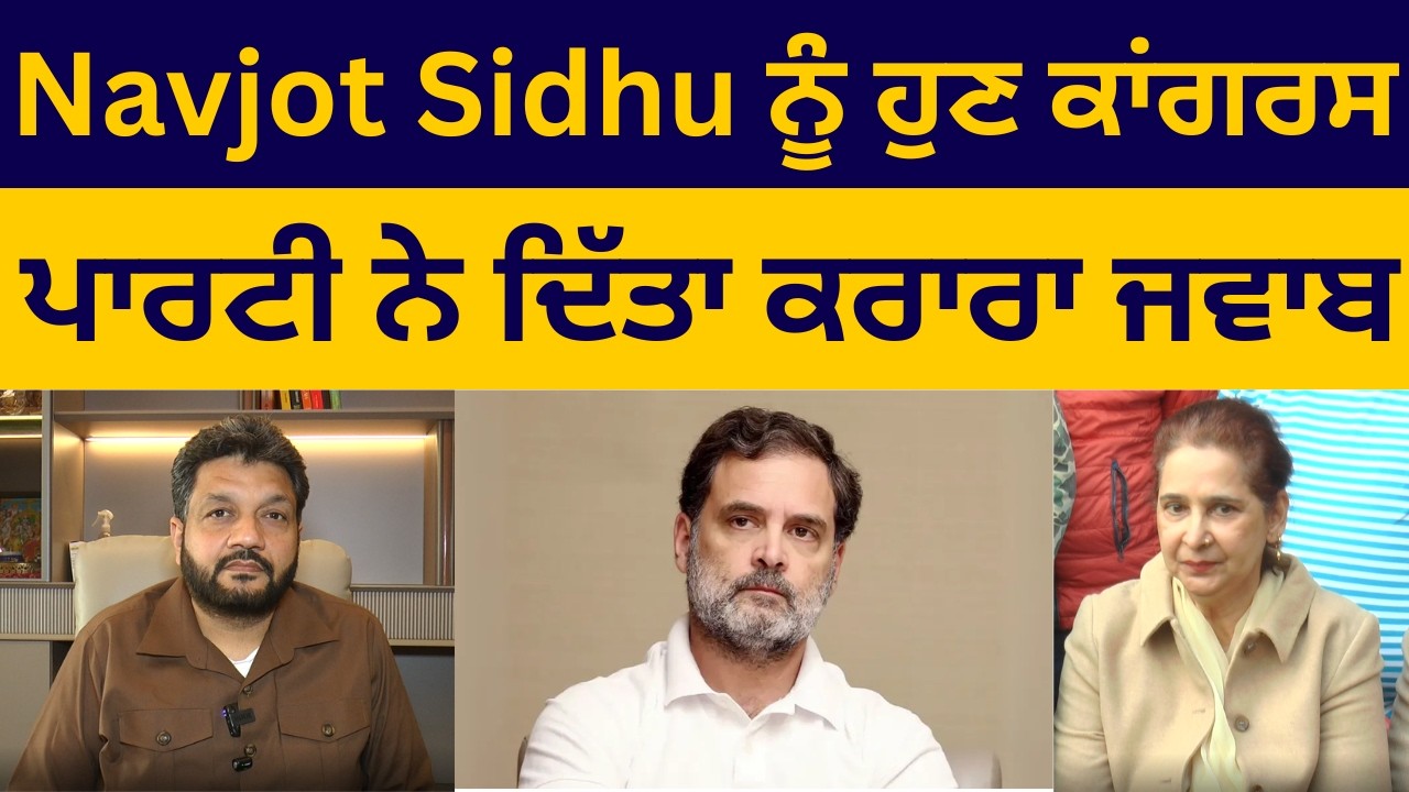 Navjot Sidhu ਨੂੰ ਕਾਂਗਰਸ ਨੇਤਾ Dinesh Bassi ਨੇ ਕਰ ਤਾ ਚੈਲੇਂਜ, ਮੌਕਾਪ੍ਰਸਤ ਹੈ ਸਿੱਧੂ ਪਰਿਵਾਰ