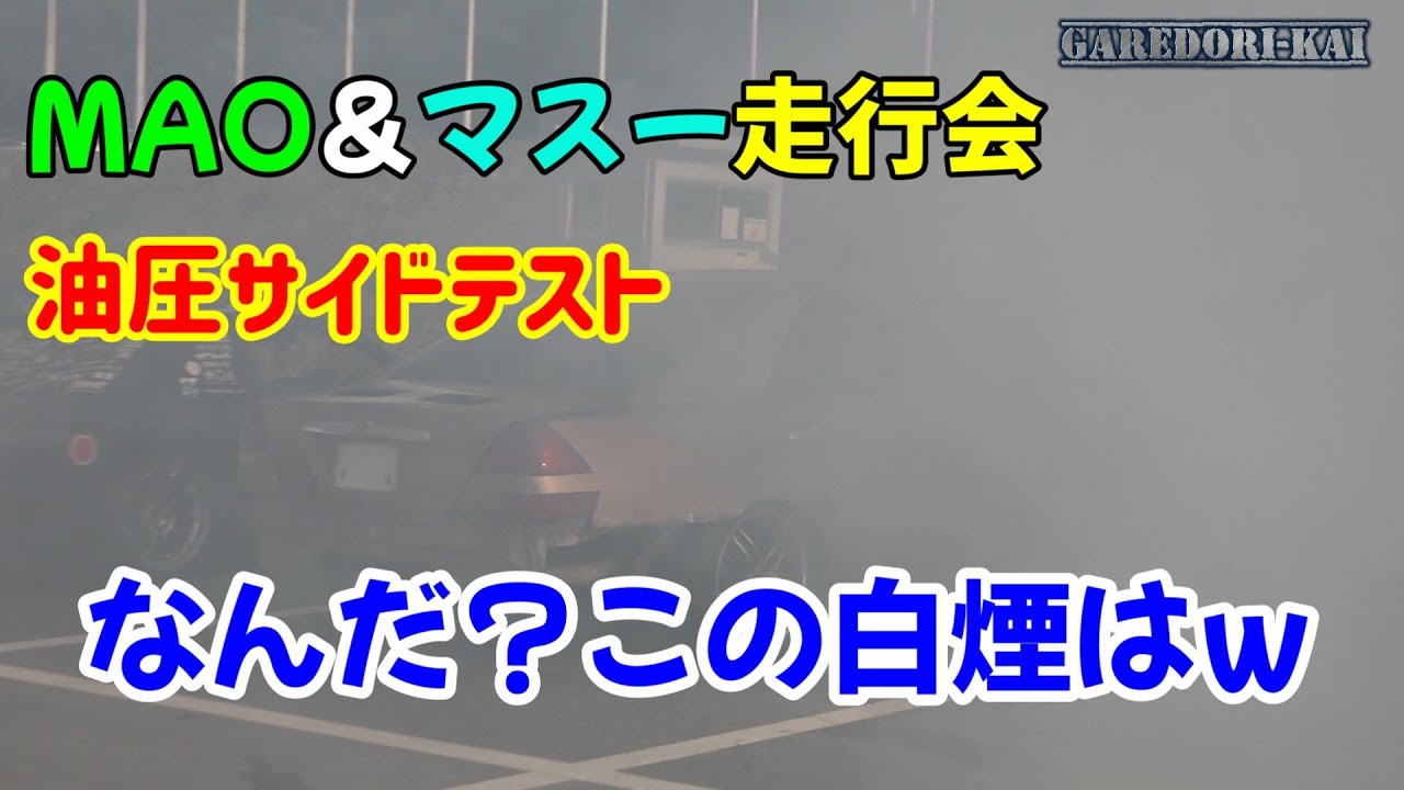 油圧サイドのテスト走行
