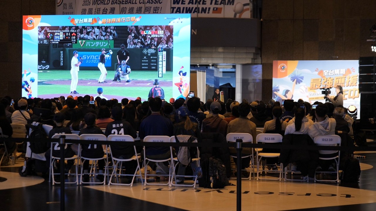 大谷翔平滿貫全壘打(WBC世界棒球經典賽2026-中華隊 VS 日本-台北車站WBC直播派對)