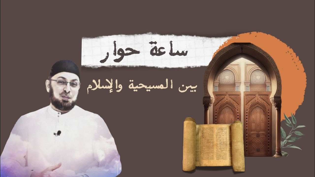 الكتاب المقدس- برنابا - إنجيل المسيح - توراة الله - الجمع العثماني - من كتب الاناجيل - دعوة النصارى