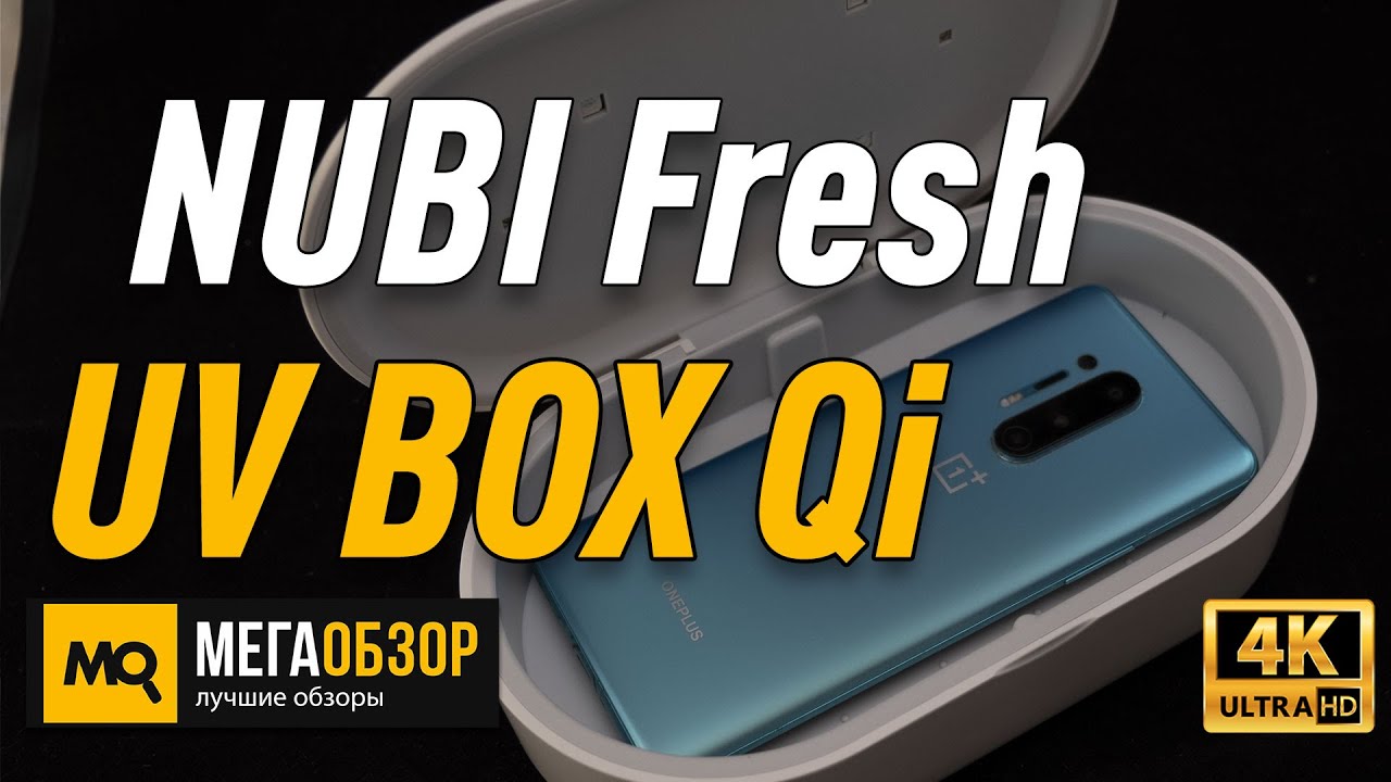 NUBI Fresh UV BOX Qi обзор стерилизатор для смартфона. конкурс