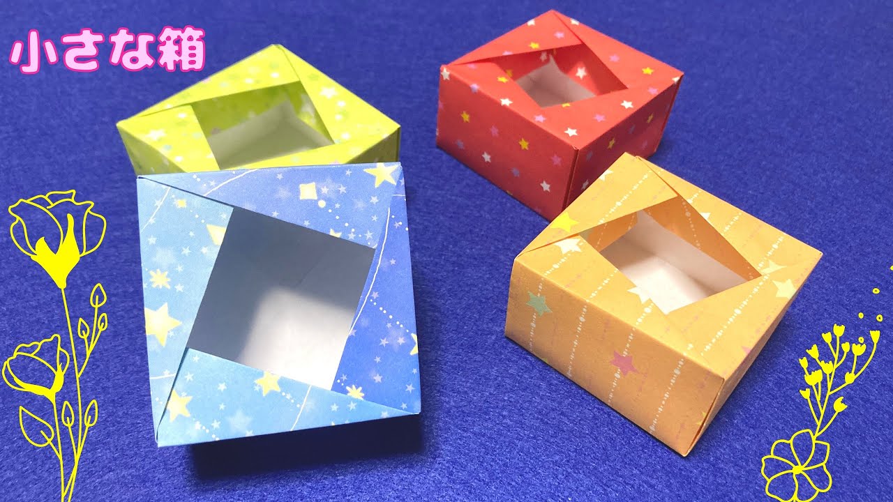 【折り紙】フチのある小さな箱の折り方［Origami］small box